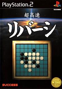 Choukousoku Reversi - Box - Front Image