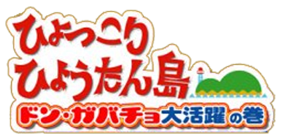 Hyokkori Hyotanjima Don Gabacho Daikatsuyaku no Maki - Clear Logo Image