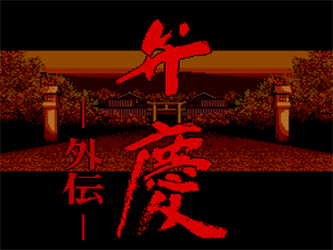 Benkei Gaiden - Screenshot - Game Title Image