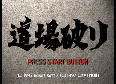 Nihon Pro Mahjong Renmei Kounin: Doujou Yaburi - Screenshot - Game Title Image