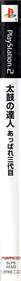 Taiko no Tatsujin: Appare! Sandaime - Box - Spine Image