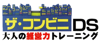 The Conveni DS: Otona no Keieiryoku Training - Clear Logo Image