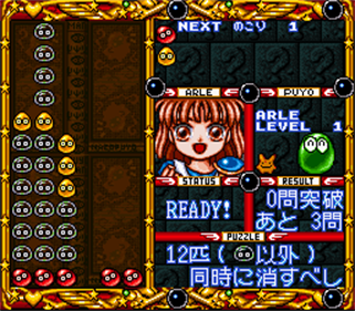 Super Nazo Puyo: Rulue no Roux - Screenshot - Gameplay Image