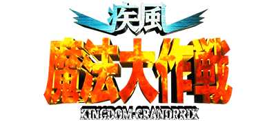 Shippuu Mahou Daisakusen: Kingdom-Grandprix - Clear Logo Image