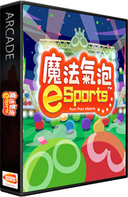 Puyo Puyo eSports - Box - 3D Image