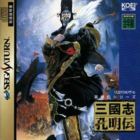 Sangokushi Koumeiden - Box - Front Image