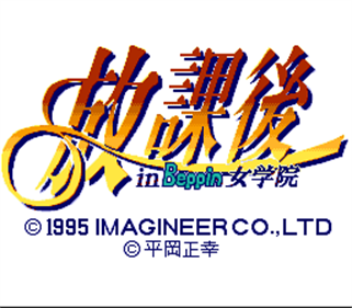 Houkago in Beppin Jogakuin - Screenshot - Game Title Image