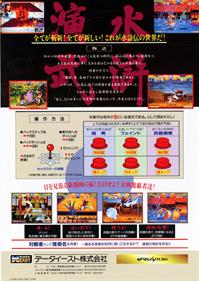 Suiko Enbu / Outlaws of the Lost Dynasty - Advertisement Flyer - Back Image