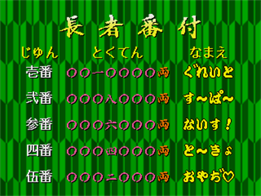 Kokontouzai Eto Monogatari - Screenshot - High Scores Image