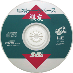 Shougi Database Kiyuu - Disc Image