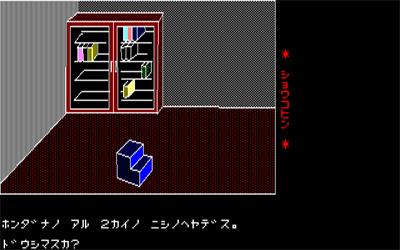 Kagiana Satsujin Jiken - Screenshot - Gameplay Image