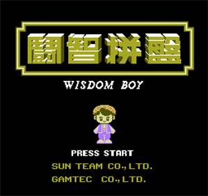 Dou Zhi Pin Pan: Wisdom Boy - Screenshot - Game Title Image
