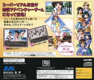 Real Mahjong Adventure: Umi e Summer Waltz - Box - Back Image