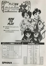 Disco Mahjong Otachidai no Okite - Arcade - Controls Information Image