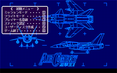 Air Combat: Yuugekiou II - Screenshot - Game Select Image