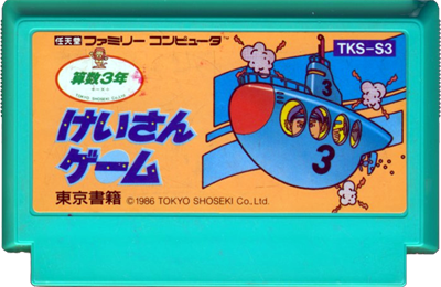 Sansuu 3-Nen: Keisan Game - Cart - Front Image