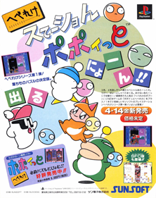 Hebereke's Popoitto - Advertisement Flyer - Front Image