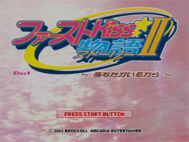 First Kiss Monogatari II: Anata ga Irukara Limited Edition - Screenshot - Game Title Image