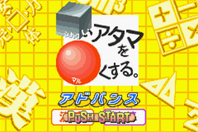 Shikakui Atama o Maru Kusuru Advance: Kanji Keisanhen - Screenshot - Game Title Image