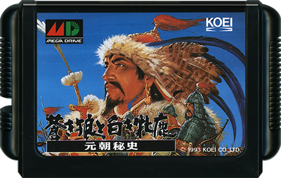 Genghis Khan II: Clan of the Gray Wolf - Cart - Front Image