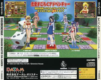 Sugoventure: Dragon Master Silk Gaiden - Box - Back Image