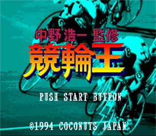 Nakano Kouichi Kanshuu: Keirin Ou - Screenshot - Game Title Image