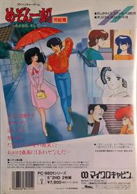 Maison Ikkoku: Kanketsuhen - Box - Back Image