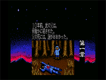 Ankoku Shinwa: Yamato Takeru Densetsu - Screenshot - Gameplay Image