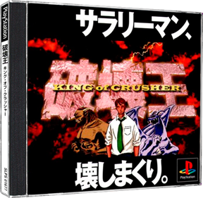 Hakaiou: King of Crusher - Box - 3D Image