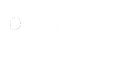 MineSweeper 3D 三维扫雷 - Clear Logo Image