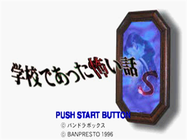 Gakkou Deatta Kowai Hanashi S - Screenshot - Game Title Image