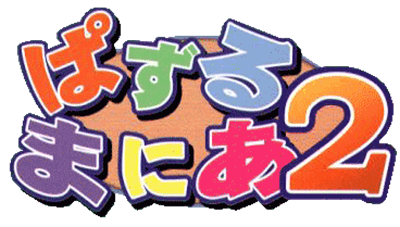 Puzzle Mania 2 - Clear Logo Image