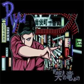 Ryu: Naki no Ryuu Yori - Screenshot - Game Title Image