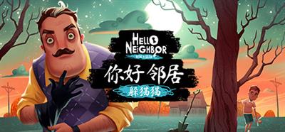 Hello Neighbor: Hide & Seek - Banner Image