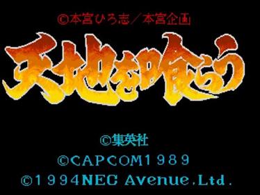 Tenchi wo Kurau - Screenshot - Game Title Image