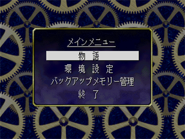 EMIT Vol. 3: Watashi ni Sayonara o - Screenshot - Game Title