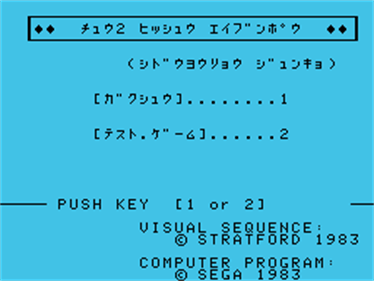 Chuugaku Hisshuu Eibunpou (Chuugaku 2-Nen) - Screenshot - Game Title Image