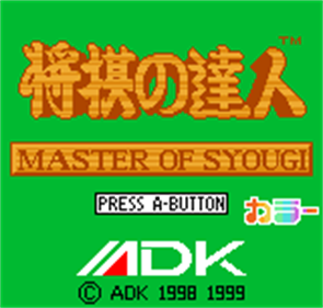 Shougi no Tatsujin Color - Screenshot - Game Title Image