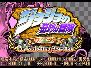 Jojo no Kimyouna Bouken: Mirai He no Isan for Matching Service - Screenshot - Game Title Image