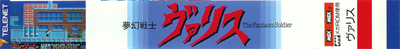 Valis: The Fantasm Soldier - Banner Image