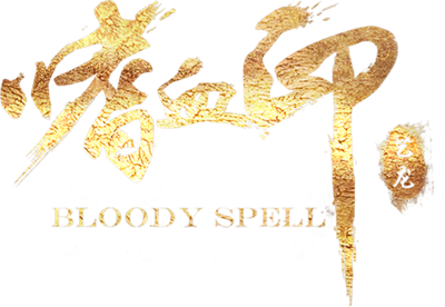 嗜血印 Bloody Spell - Clear Logo Image