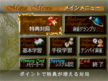 Hai-Shin 2 - Screenshot - Game Select Image