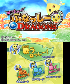 Nashijiru Busha Funassyi vs Dragons - Screenshot - Game Title Image