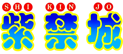 Shikinjoh - Clear Logo Image