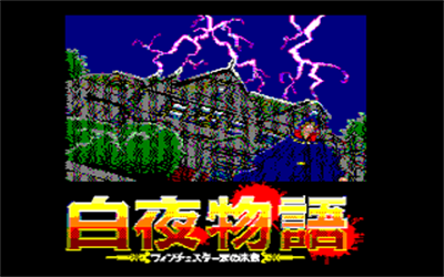 Byakuya Monogatari - Screenshot - Game Title Image
