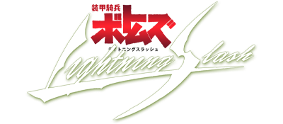 Soukou Kihei Votoms: Lightning Slash - Clear Logo Image