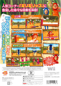 Haneru no Tobira Wii: Giri Girissu - Box - Back Image