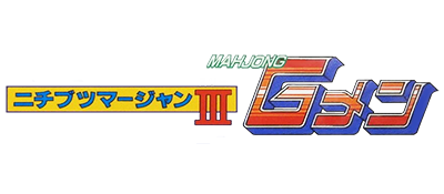 Nichibutsu Mahjong III: Mahjong G Men - Clear Logo Image
