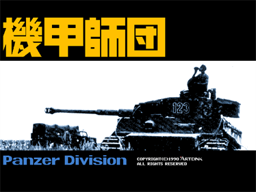Kikou Shidan: Panzer Division - Screenshot - Game Title Image