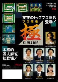 Pro Mahjong Kiwame - Advertisement Flyer - Front Image